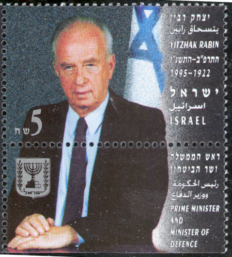 Yitzchak Rabin Stamp